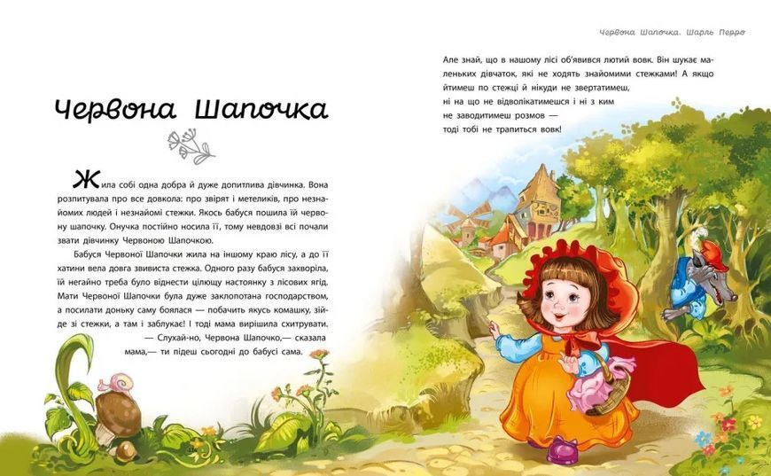 Мої улюблені казки: Улюблені казки 10311019650 фото