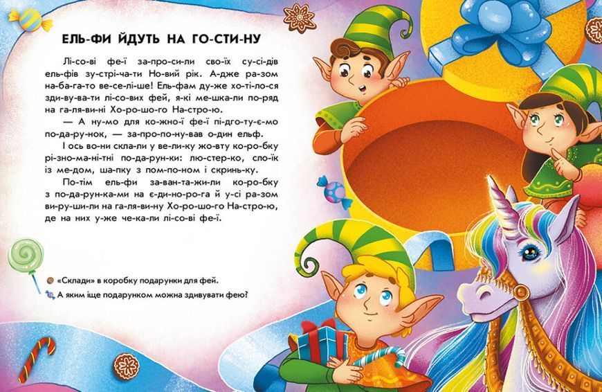 Весела хуртовина. Читання з наліпками 10311022486 фото