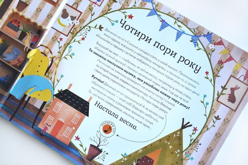 Чотири пори року. Музичні шедеври 10311027711 фото