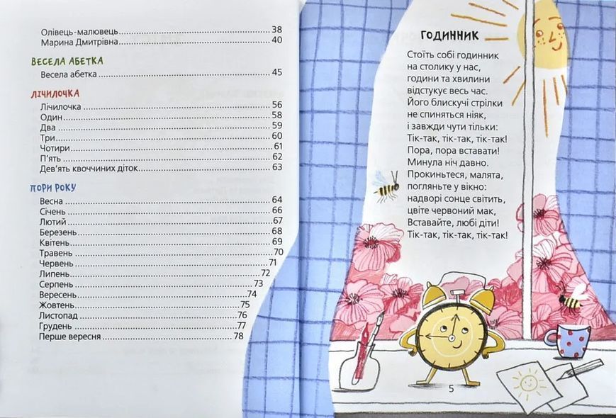Улюблені вірші. Найкращі вірші для дітей. Наталя Забіла 10311008275 фото