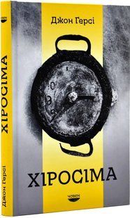 Хіросіма 10311018871 фото