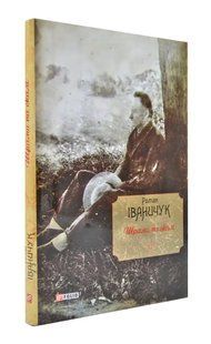 Шрами на скалі Том 11 1031170200 фото