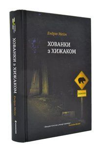 Хованки з хижаком 1031167192 фото