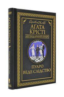 Пуаро веде слідство 1031172118 фото