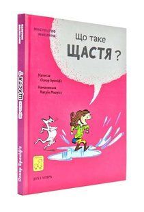 Що таке щастя? 1031173302 фото