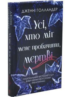 Усі хто міг мене пробачити, мертві 10311032998 фото