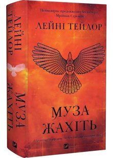 Муза жахіть. Мрійник Стрендж. Книга 2 10311034646 фото