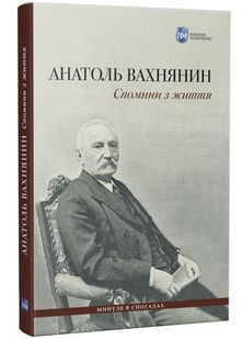 Спомини з життя 10311022194 фото