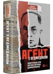 Агент з ведмедиком 10311034326 фото