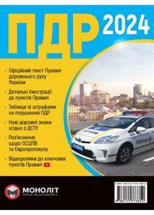 ПДР України 2024. Розширені 10311023335 фото