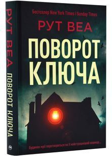 Поворот ключа (нове оформлення) 10311022550 фото