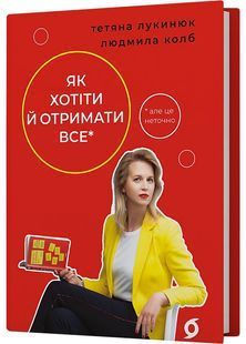 Як хотіти й отримати все (але це неточно) 10311030816 фото
