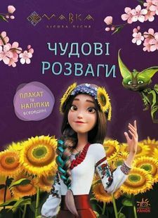 Мавка. Допитливим і кмітливим 10311025794 фото