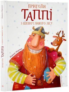 Пригоди Таппі: Подорож Таппі з Шепотливого Лісу 10311019656 фото