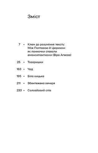 Товаришки. Новели 10311023779 фото
