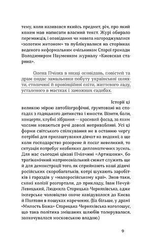 Товаришки. Новели 10311023779 фото