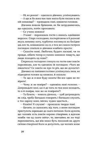 Товаришки. Новели 10311023779 фото