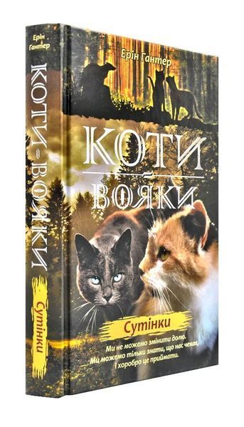 Коти-вояки. Цикл 2. Нове пророцтво (комплект із 6 книг + котомагніти) 10311003189 фото
