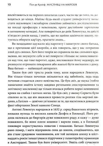 Мисливці на мікробів. Книга про головні відкриття у світі мікроорганізмів 10311009597 фото