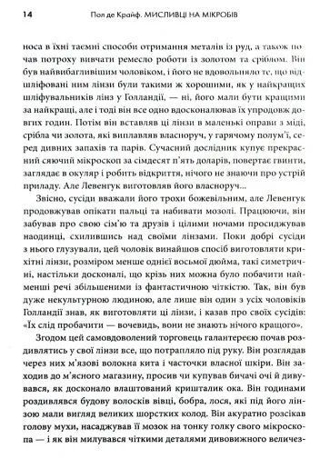 Мисливці на мікробів. Книга про головні відкриття у світі мікроорганізмів 10311009597 фото
