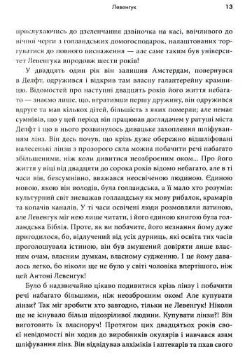 Мисливці на мікробів. Книга про головні відкриття у світі мікроорганізмів 10311009597 фото