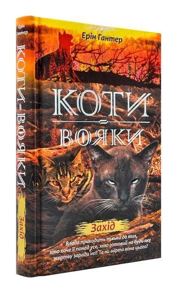 Коти-вояки. Цикл 2. Нове пророцтво (комплект із 6 книг + котомагніти) 10311003189 фото