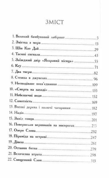 Звіродухи. Кревні узи. Книга 3 1031159979 фото