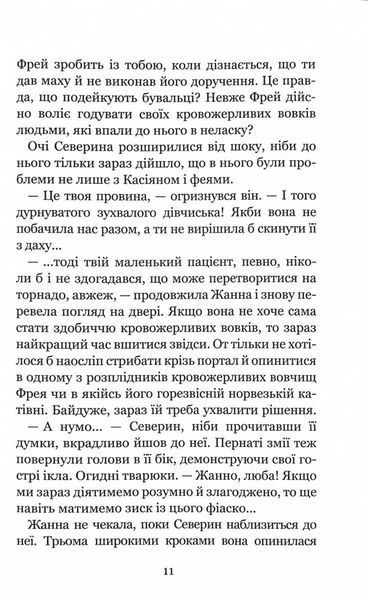 Незабудка. Книга 2. Те, що ніколи не загубиться 10311029970 фото