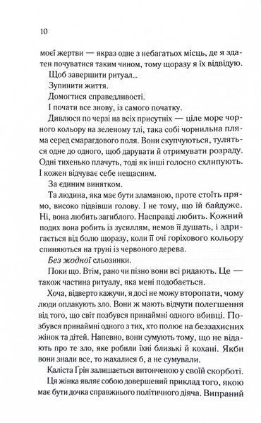 Колись ти будеш моя. Книга 1 10311031567 фото