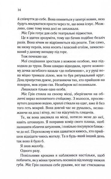 Колись ти будеш моя. Книга 1 10311031567 фото