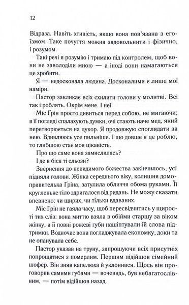 Колись ти будеш моя. Книга 1 10311031567 фото