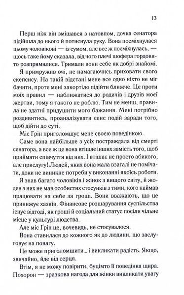 Колись ти будеш моя. Книга 1 10311031567 фото
