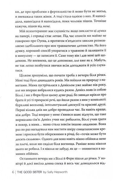 Хороша сестра 10311028061 фото