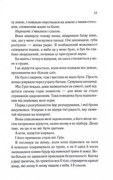 Колись ти будеш моя. Книга 1 10311031567 фото