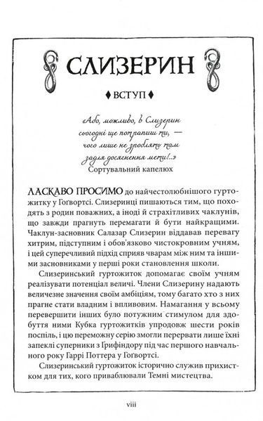 Гаррі Поттер і філософський камінь. Слизеренське видання 10311028137 фото