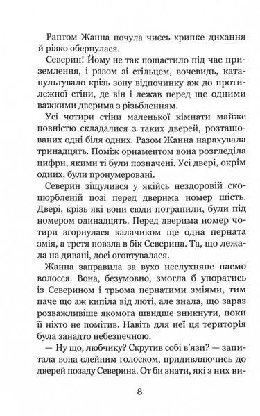 Незабудка. Книга 2. Те, що ніколи не загубиться 10311029970 фото