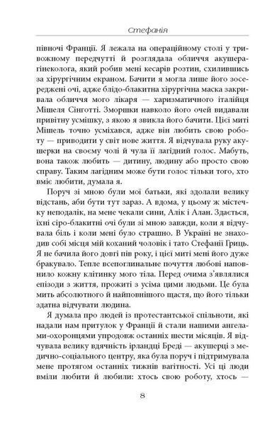 Стефанія. Листи додому з чужих берегів 10311024561 фото
