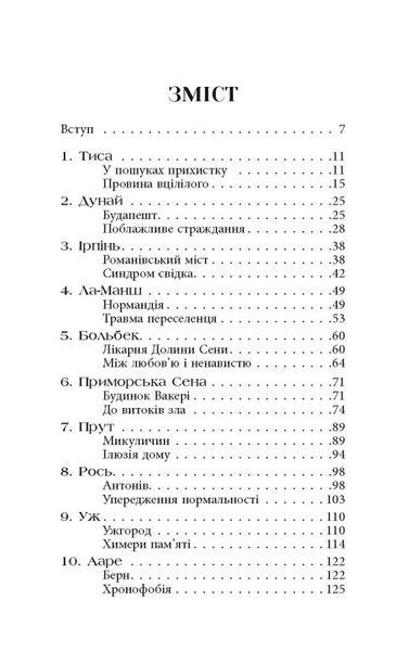 Стефанія. Листи додому з чужих берегів 10311024561 фото