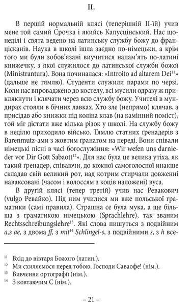 Спомини з життя 10311022194 фото