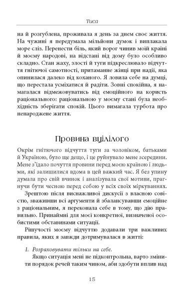 Стефанія. Листи додому з чужих берегів 10311024561 фото