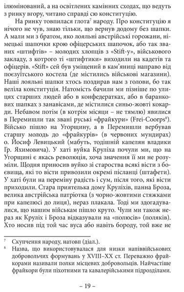 Спомини з життя 10311022194 фото