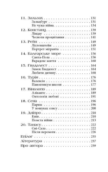 Стефанія. Листи додому з чужих берегів 10311024561 фото