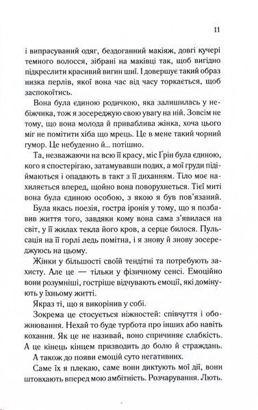 Колись ти будеш моя. Книга 1 10311031567 фото
