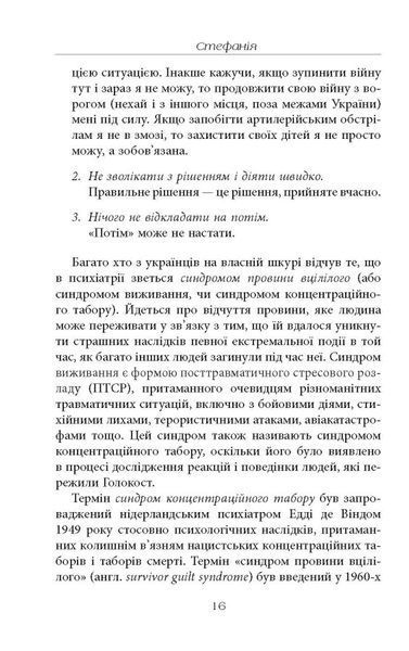 Стефанія. Листи додому з чужих берегів 10311024561 фото