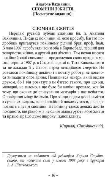 Спомини з життя 10311022194 фото