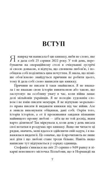 Стефанія. Листи додому з чужих берегів 10311024561 фото