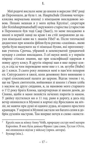 Спомини з життя 10311022194 фото