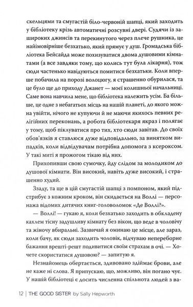 Хороша сестра 10311028061 фото