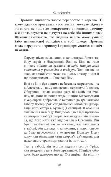 Стефанія. Листи додому з чужих берегів 10311024561 фото