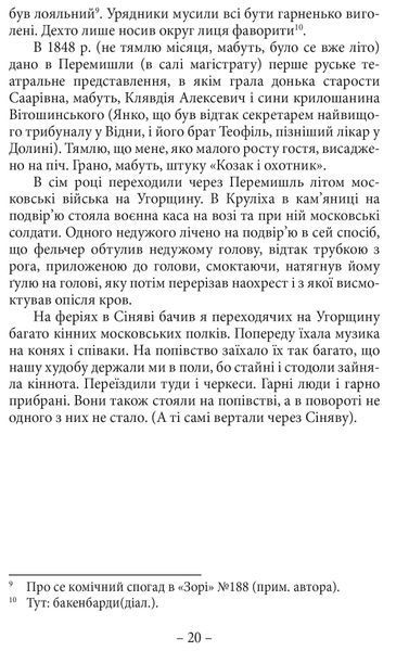 Спомини з життя 10311022194 фото